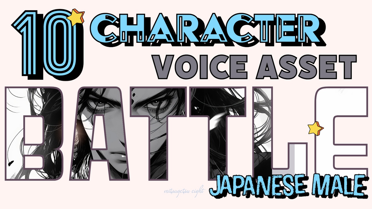 Media 1 for listing 10 character battle voice pack | TSUKAERU BATTLE MALE