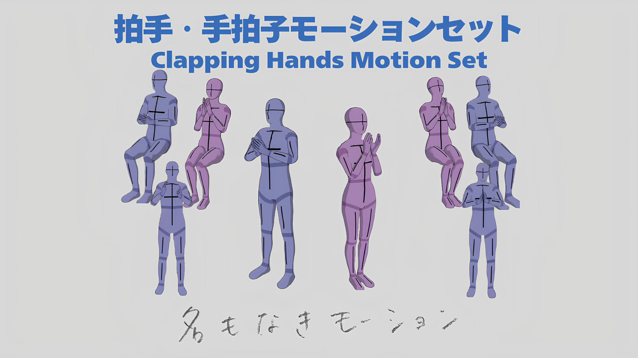 Clapping Hands Motion Set – NPC / Background Character | Fab