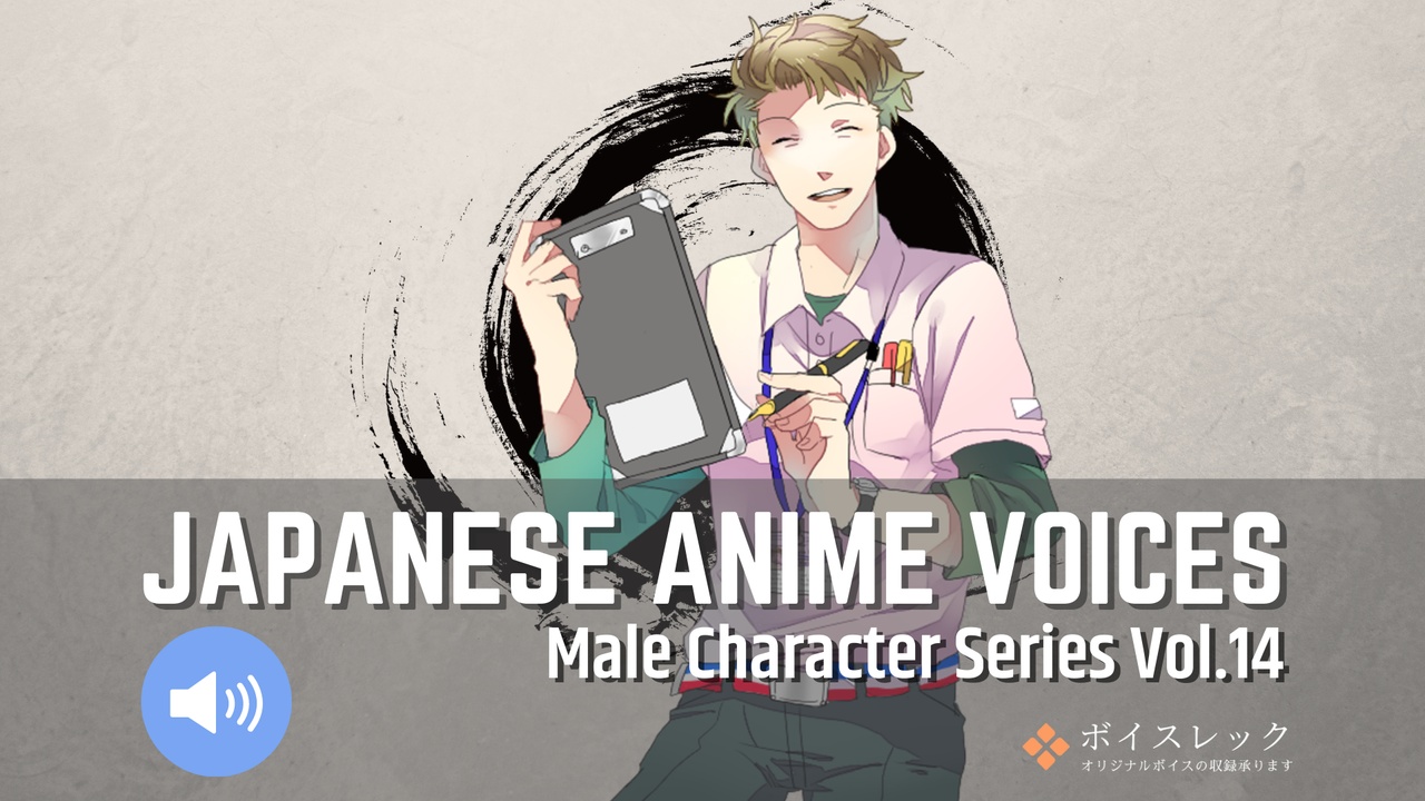 Media 1 for listing MCS14: Japanese Anime Voices