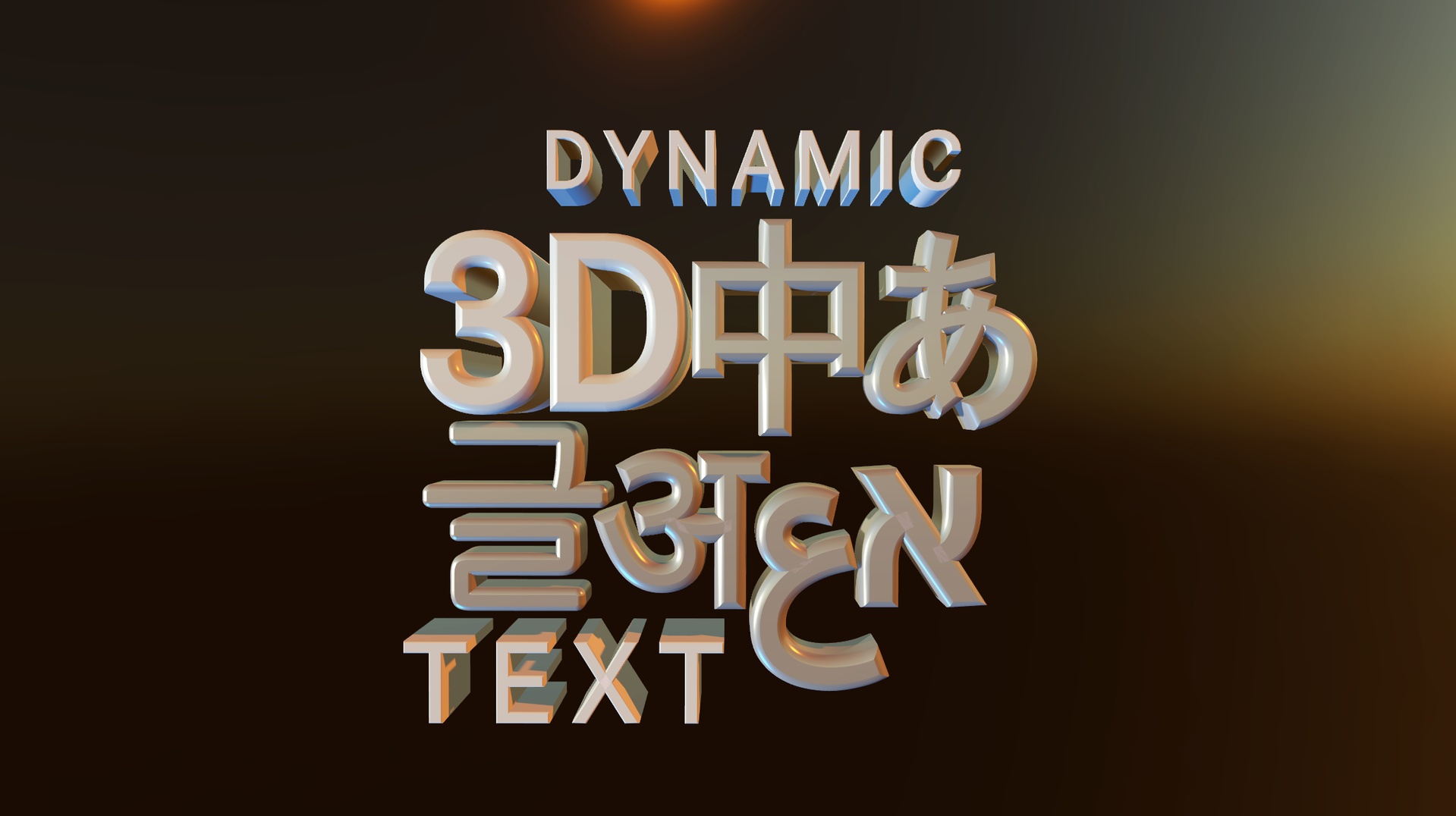 Media 1 for listing Dynamic 3D Text