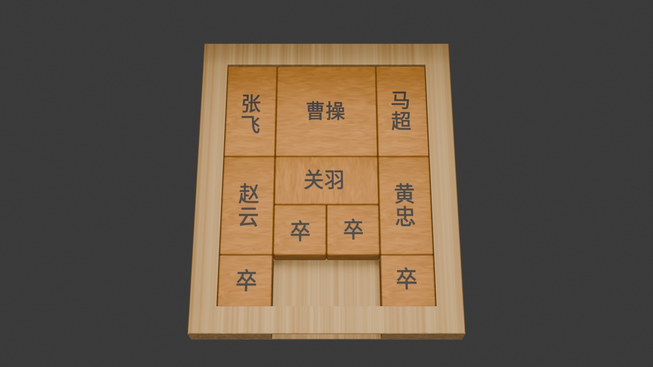 Media 1 for listing 华容道 Huarong Road puzzle（blender+fbx）