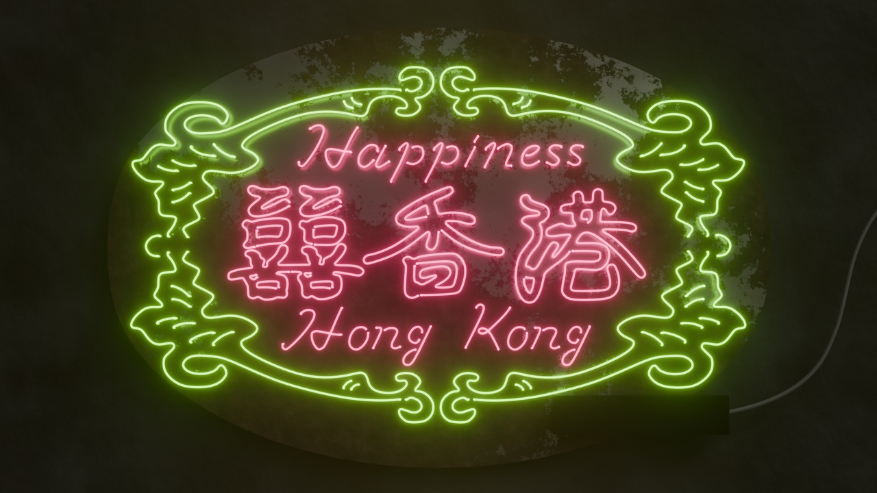 Media 1 for listing Hong Kong Neon Sign Series - Happiness Hong Kong