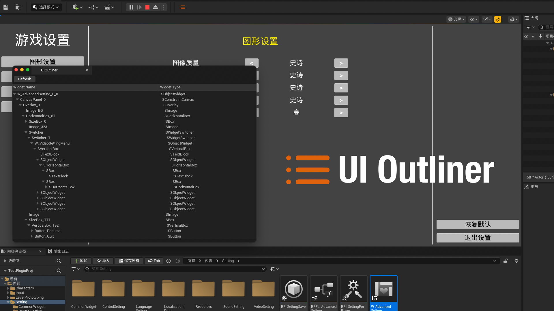 UI Outliner | Fab