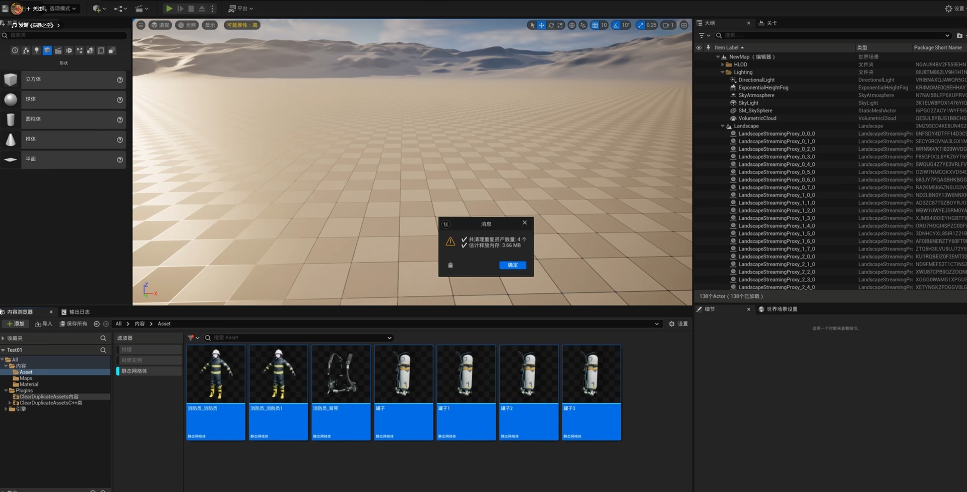 商品 ClearDuplicateAssets 的媒体 1