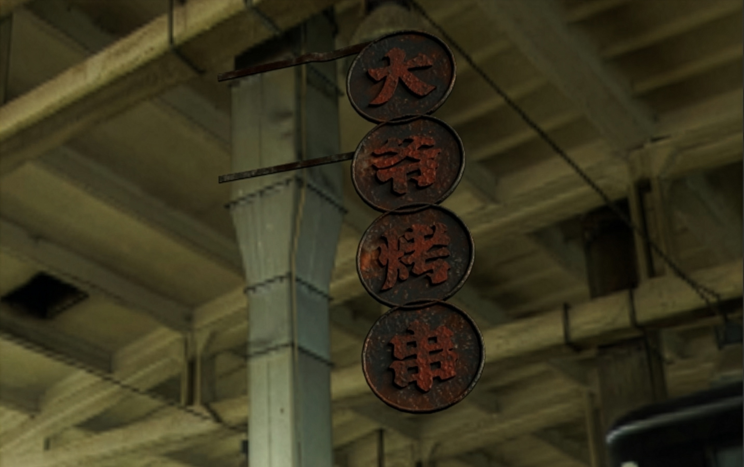Media 1 for listing Old Restaurant Sign
