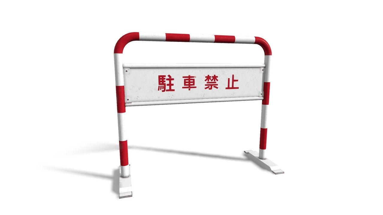 Media 1 for listing Japanese Road Barrier - Do Not Park/Not Parking